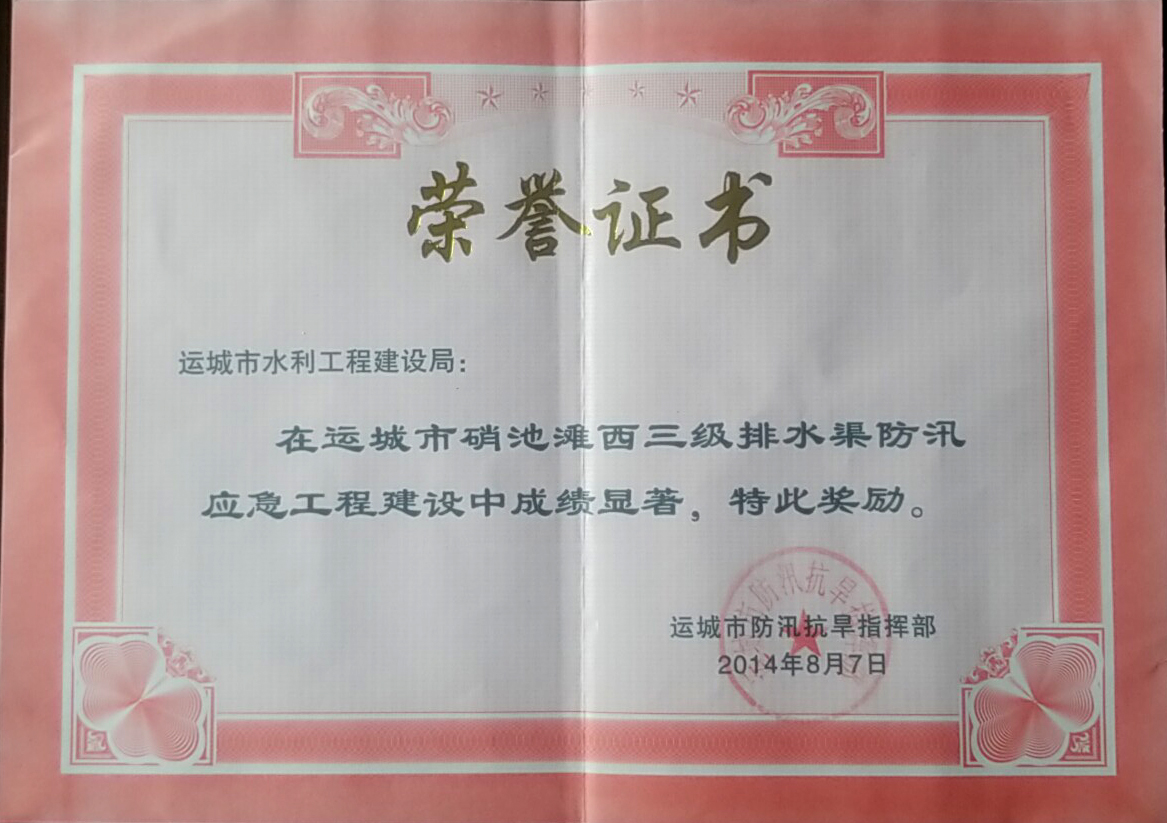 硝池灘應(yīng)急工程建設(shè)成績顯著