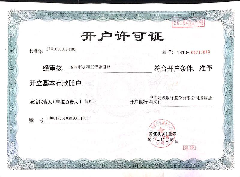 開(kāi)戶許可證