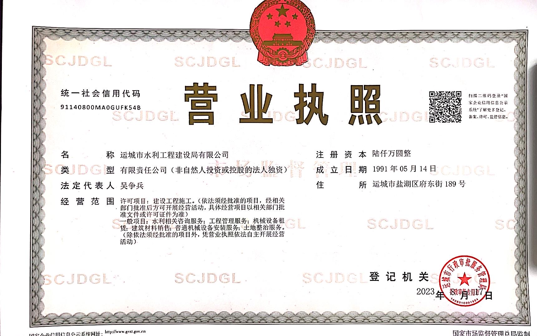 營(yíng)業(yè)執(zhí)照和企業(yè)資質(zhì)