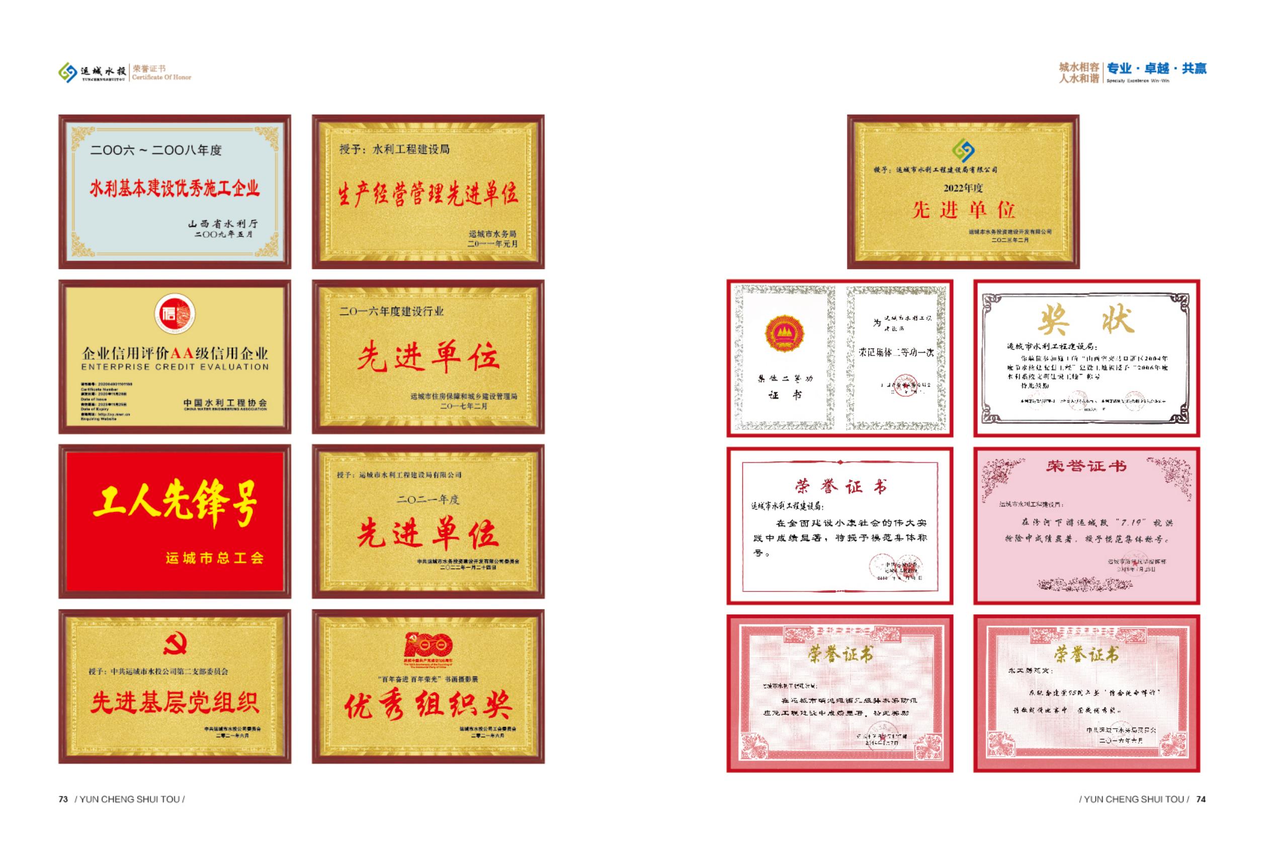 公司榮譽(yù)